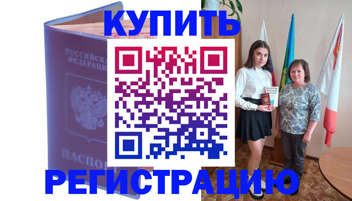 временная регистрация надежно в Далматово