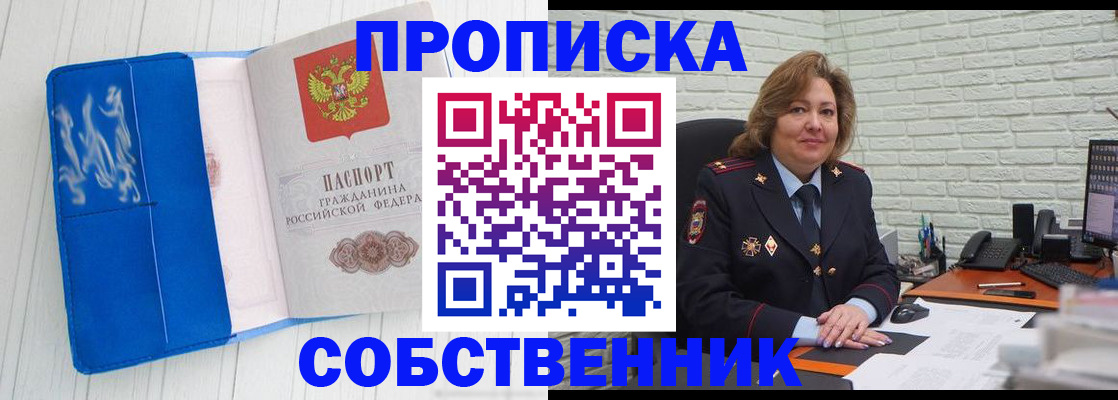 прописка законно в Далматово