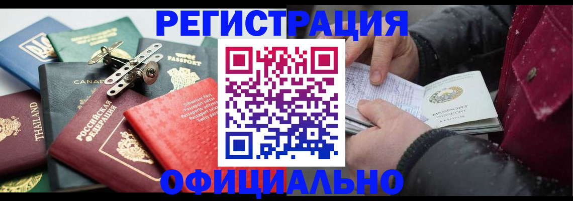 прописка иностранных граждан в Далматово