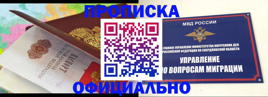 прописка в квартире в Далматово