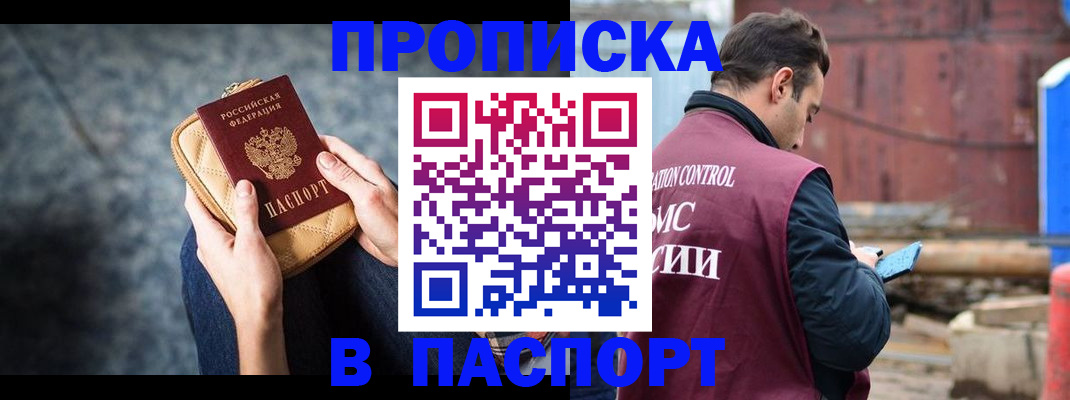 прописка для школы в Далматово