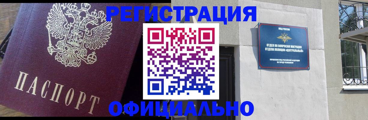 прописка для работы в Далматово